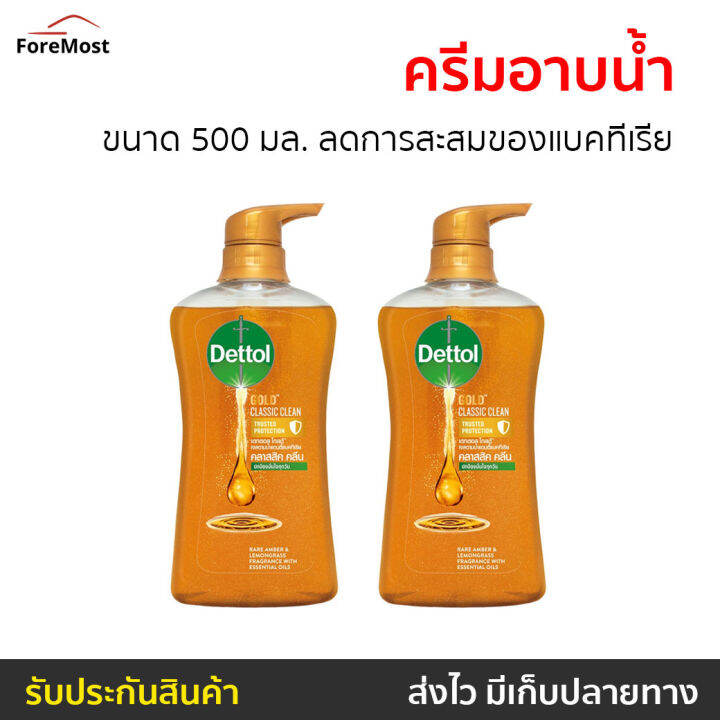 แพ็ค2-ครีมอาบน้ำ-dettol-ขนาด-500-มล-ลดการสะสมของแบคทีเรีย-สูตรโกลด์-คลาสสิค-คลีน-ครีมอาบน้ำเดตตอล-สบู่เดทตอล-ครีมอาบน้ำเดทตอล-สบู่เหลวเดทตอล-เจลอาบน้ำdettol-สบู่-สบู่อาบน้ำ-ครีมอาบน้ำหอมๆ-สบู่เหลวอาบน