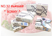 ใบมีดบดหมู เบอร์ 32 สแตนเลส ยี่ห้อ BONNY