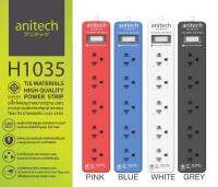 Anitech H1035 ปลั๊กไฟ