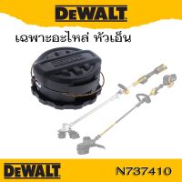 ของแท้ ตรงรุ่น พร้อมส่ง DEWALT ตลับเอ็น  รุ่น N737410 ใช้กับเครื่องตัดหญ้า รุ่น DSCT922B -  DSCT970B หัวเอ็นตัดหญ้า