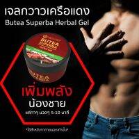 (สูตรใหม่ ไม่ต้องผสม ทาได้เลย) แข็งได้อีก! เจลสมุนไพรกวาวเครือแดง (Butea Superba Herbal Gel) สมุนไพรไทยทรงพลัง แข็งได้อีก !