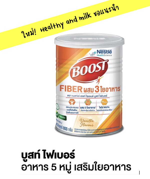 Nestle Boost Fiber 800 G เนสเล่ บูสท์ ไฟเบอร์ กระป๋อง 800 กรัม บูสท์ส้ม