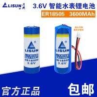 LISUN LISUN (2023/ใหม่) เครื่องวัดก๊าซธรรมชาติ ER18505เครื่องมือการ์ด IC 3.6V มิเตอร์น้ำแบตเตอรี่ลิเธียมเฉพาะ