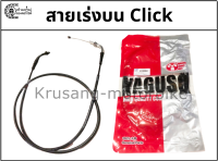 สายเร่งบน Click คาร์บู สายเร่ง YAGUSO