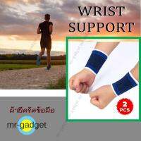 MR-GADGET อุปกรณ์ป้องกัน พยุง กล้ามเนื้อ ข้อมือ ปั่นจักรยาน ฟิตเนส ออกกำลังกาย WRIST SUPPORT (น้ำเงิน)