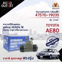 ? EAGLEYE กระบอกเบรก กล่องฟ้า 47570-19035 TOYOTA AE80 RL 11/16 จำนวน 1 ลูก?