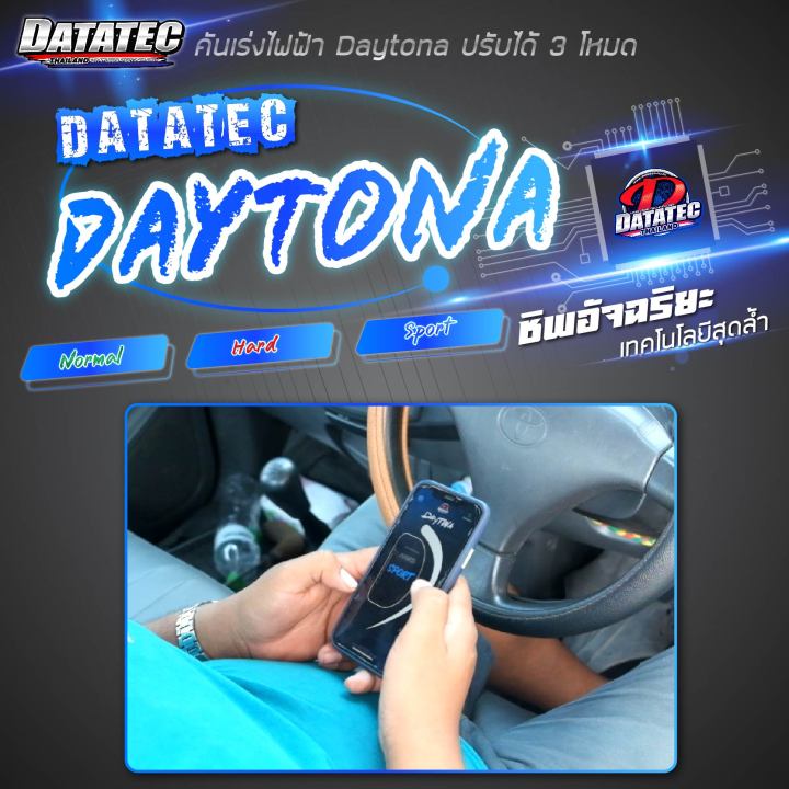 datatec-daytona-ปรับได้-3-ระดับ-คันเร่งไฟฟ้า-vigo-vios-yaris-revo-triton-navara-march-city-acoord-ติดตั่งง่าย-ตั้งค่าผ่านมือถือ