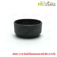 Sumo ถ้วยน้ำจิ้ม กลม ทรงเกาหลี สีดำ 2.75 นิ้ว JD321-2.75 ทรงกระบอก