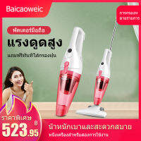 Baicaoweic เครื่องดูดฝุ่น เครื่องดูดฝุ่นมือถือ เครื่องดูดฝุ่นอัจฉริยะ ครื่องดูดเอนกประสงค์ vacuum cleaner ด้ามจับตามหลักสรีรศาสตร์เพื่อการลื่นไ