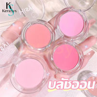 KeraSys บรัชออน บลัชออนโทนส้ม ชมพูพีช บลัชออน ปัดแก้ม สีสวย เป็นธรมมชาติ แบบแมท แบบชิมเมอร์ 6สี สีสวย ติดทน Blusher