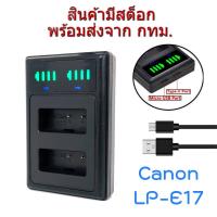 DLZ ส่งฟรี Canon LP-E17 Battery and Charger แบตเตอรี่กล้อง แท่นชาร์จ for EOS M3 M5 M6 M100 RP 760D 800D 850D 9000D 200D 250D 77D อุปกรณ์ชาร์จแบตเตอรี่