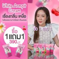 ครีมทารักแร้ cosmic white armpit ดับกลิ่นเต่า เหม็นเปรี้ยว ลดเหงื่อ พร้อมส่ง Cosmic คอสมิค ( Cosmic White Armpit Cream ) ครีมทารักแร้ ช่วยระงับกลิ่นกาย ปร