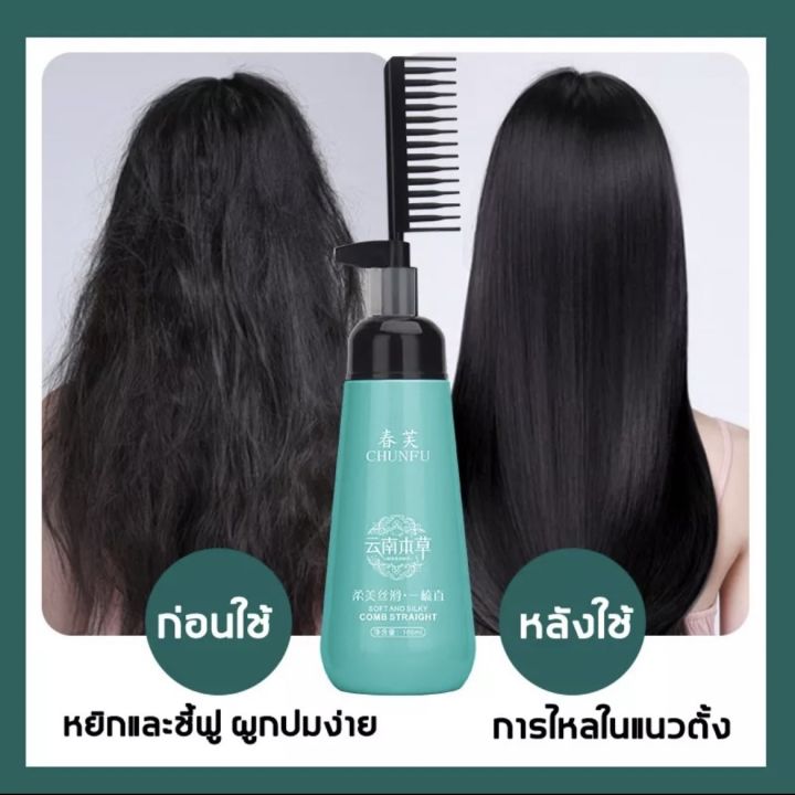 ครีมยืดผม-180ml-น้ำยายืดผมถาวร-ยืดผมตรงด้วยตัวเอง-ครีมยืดผมตรงแบบหวี-ยืดผมถาวร