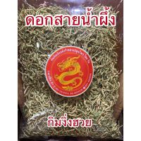 ?สินค้าขายดี? [200กรัม]กิมงึ่งฮวยเต็งไม้ฮวยหรือดอกสายน้ำผึ้ง