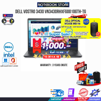 [เก็บคูปองลดสูงสุด 1,000.-][ผ่อน 0% 10ด.][แลกซื้อKEYBOARD KB216/MOUSE MS116][รับเพิ่ม! MOUSE MS116]DELL VOSTRO 3430 VN3430RHXFG001OGTH-TG/i5-1335U/ประกัน 3 ปี ONSITE