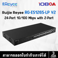 RUIJIE 24-Port 10/100Mbps + 1 Gigabit RJ45 Port รุ่น RG-ES126S-LP (สวิตซ์)