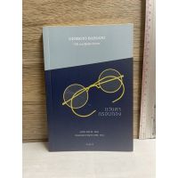 หนังสือ (มือหนึ่งเก่าเก็บ กระดาษเริ่มเหลือง) แว่นตากรอบทอง -  Giorgio Bassani (จอร์โจ บัสซานี)