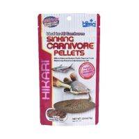 Hikari Sinking Carnivore 74 g. อาหารปลากินเนื้อ สำหรับปลาก้นตู้ทุกชนิด