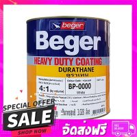 ส่งฟรี ส่งเร็ว สีงานอุตสาหกรรม BEGER DURATHANE BP-0000 Part A สีข... ส่งจาก กทม.