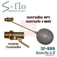 ( PRO+++ ) โปรแน่น.. S-FLO ลูกลอยก้านทองเหลือง แบบลูกสูบ SF888 Floating Valve มี 3 ขนาดให้เลือก ราคาสุดคุ้ม ปั๊ม น้ำ ปั๊ม หอยโข่ง ปั้ ม น้ํา ปั๊ม น้ำ อัตโนมัติ