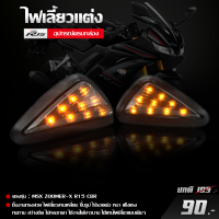 ไฟเลี้ยวแต่ง ไฟเลี้ยว (แบบแปะ) ไฟเลี้ยวสามเหลี่ยม MSX, ZOOMER-X, R15, CBR ไฟเลี้ยว LED สัญญานไฟแบบแปะ อะไหล่แต่ง ของแต่ง งานคุณภาพ ติดตั้งง่าย