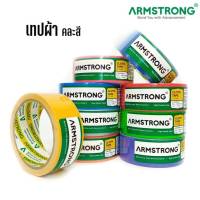 เทปผ้า Armstrong เทปผ้า ขนาด 36 มม. x 8 หลา มีหลายสีให้เลือก แล็คซีน (1ม้วน) สินค้าพร้อมส่ง