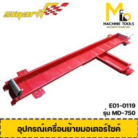 ลิฟท์ยกมอเตอร์ไซค์ไฟฟ้า SMART รุ่น MLE1500 รับประกันสินค้า 1 ปี By mc001