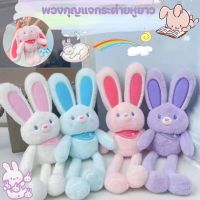 【Free-sun】ของเล่นตุ๊กตา ตุ๊กตากระต่าย หูสามารถยืดออกได้ ของขวัญวันเกิด