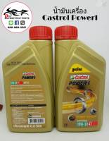 Castrol Power 1 น้ำมันเครื่องคาสตรอล 4T Castrol 10W-30 0.8L (1ขวด)