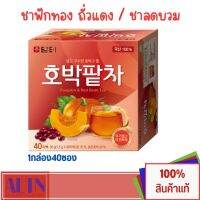 ชาฟักทองถั่วแดง/ชาลดบวม Pumpkin &amp; Red bean Tea ชาฟักทองเกาหลี ช่วยยับยั้งความดันโลหิตสูง 1กล่อง40ซอง