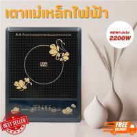 เตาแม่เหล็กไฟฟ้า เตาแม่เหล็กไฟฟ้า8มัลติฟังก์ชั่น กำลังสูง2200W  ป้องกันการระเบิดและทนต่อการสึกหรอ