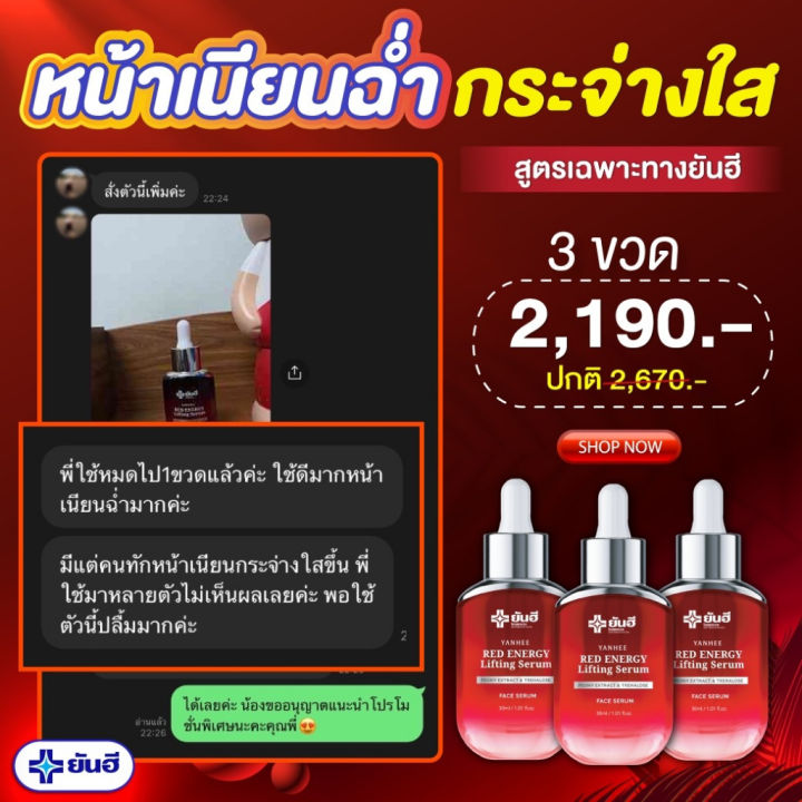 ของแท้-yanhee-red-energy-lifting-serum-เซรั่มเรดเอนเนอร์จี้-ลดเลือนริ้วรอย-ผิวเรียบเนียนกระชับ-ขาวกระจ่างใส