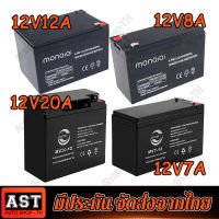 12V 12AH แบตเตอรี่แห้ง แบตเตอรี่ เครื่องพ่นยา ใช้กับเครื่องพ่นยาแบตได้ทุกขนาด 12V 8AH