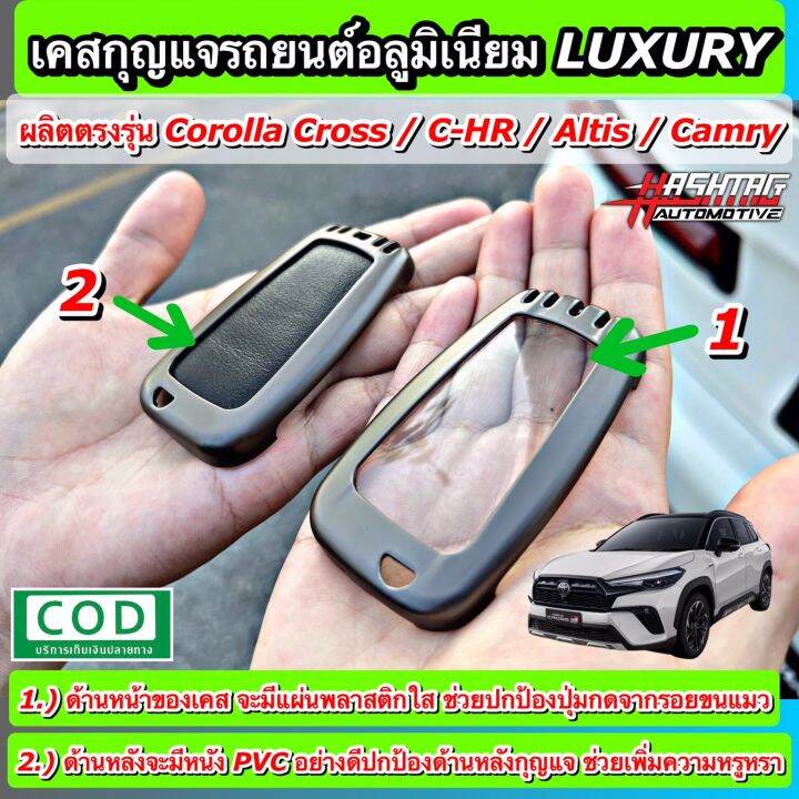 คุ้มมากๆ-เคสกุญแจอลูมิเนียม-รีโมทรถยนต์โตโยต้า-แบบ-smart-key-สำหรับ-toyota-corolla-cross-altis-camry-c-hr-aluminium-key-case-ครอส-อัลติส-แคมรี่-ซี-เอชอาร์