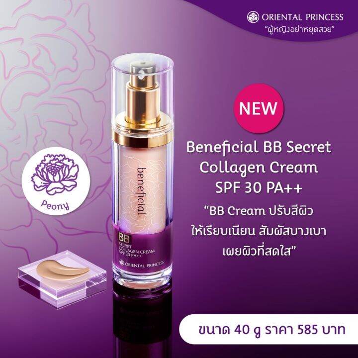 oriental-princess-beneficial-bb-secret-collagen-cream-spf-30-pa-บีบีครีม-40g