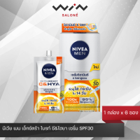 Nivea นีเวีย เมน เอ็กซ์ตร้า ไบรท์ ซี&amp;ไฮยา เซรั่ม SPF30 ขนาด 7 มล. [1 กล่อง x 6 ซอง] เซรั่มบำรุงผิวหน้า สำหรับผิวคล้ำเสีย