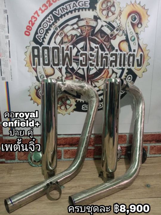 ท่อเมกา-royal-enfield-interceptor-gt-ท่อแต่ง-royal-enfield-interceptor-gt-เหมาะสำหรับรถมอเตอร์ไซตืสไตล์วินเทจ-คาเฟ่-รุ่น-royal-enfield-interceptor-gt