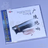 Pop music Kuafu fever sky disc Gong Yi Guqin plays Guangling masterpiece CD genuine folk music fever disc