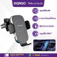 【DQRGO】ที่ชาร์จไร้สายในรถยนต์ หมุนได้ 360° การเหนี่ยวนำอินฟราเรด ซูมอัตโนมัติ + ชาร์จเร็ว ผู้ถือโทรศัพท์มือถือในรถยนต์ Car Holder Wireless Charger