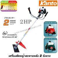 ???SALE SALE !!! Kanto เครื่องตัดหญ้า สะพายบ่า 2 จังหวะ รุ่น KT-BC-411G / KT-BC-411R (เครื่องยนต์เบนซิน ) ตัดหญ้า ราคาถูก?? เครื่องตัด ตัดหญ้า เครื่องตัดหญ้าไฟฟ้า เครื่องตัดหญ้า กำจัดวัชพืช แต่งสวน เบา มีประกัน