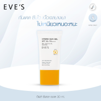 [NEW] EVES กันแดด อีฟส์ ซันเจล HYBRID SUN GEL ขนาด 30 ml. ป้องกันผิวจากแสง UVA/UVB แสงสีฟ้า เนื้อบางเบา SPF50+ PA+++ คนท้องใช้ได้