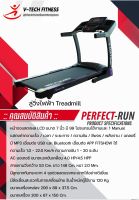 ลู่วิ่งไฟฟ้า V-TechFitness Perfect-Run