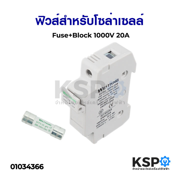 ฟิวส์สำหรับโซล่าเซลล์-fuse-block-20a-1000v-อะไหล่โซล่าเซลล์