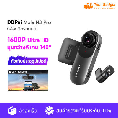 [NEW] DDPai Mola N3 Pro GPS Channel recording Dash Cam 2K 1600P Full HD กล้องติดรถยนต์ กล้องติดรถ กล้องหน้ารถ กล้องติดหน้ารถ กล้องติดรถยน Wi-Fi 1600p Dash Cam 125 Wide Angle กล้องติดรถยนต์อัจฉริยะ