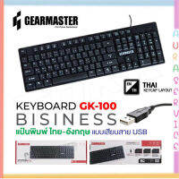 พร้อมส่ง? Gearmaster รุ่น GMK-712 /GK-100 คีย์บอร์ด+เมาส์ในชุดไฟสีสวย