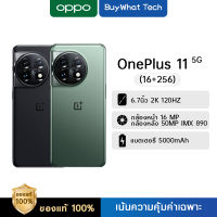 OnePlus 11 5G (8+128/16+256) โทรศัพท์มือถือ แบตเตอรี่ 5000mAh ชาร์จไว 100W หน้าจอ 120HZ 2k ลำโพงคู่ Dolby Atmos