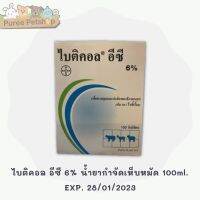 ไบติคอล อีซี 6% น้ำยากำจัดเห็บหมัด 100ml. EXP. 28/01/2023