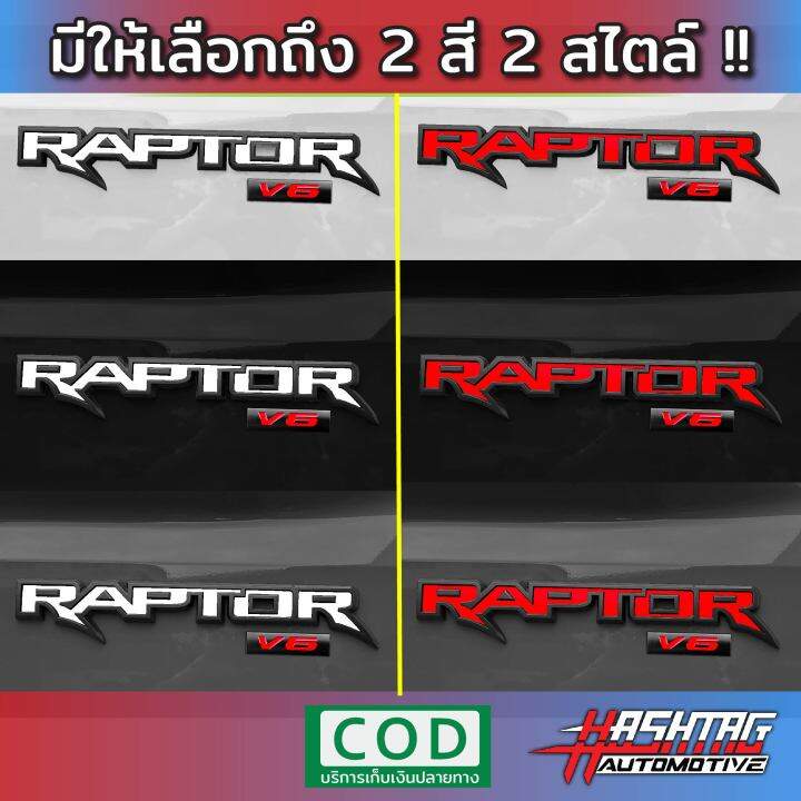 สติกเกอร์ติดโลโก้-raptor-สำหรับ-ford-next-gen-ranger-raptor-รุ่นปี-2022-สติกเกอร์ยี่ห้อ-3m-สวย-เท่-ทนทาน