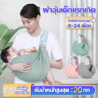 COD?ผ้าอุ้มเด็ก ผ้าอุ้มเด็กแรกเกิด เบบี้สลิง Baby Wrap ทารกแรกเกิด Sling Dual ใช้ทารกพยาบาล Carrier ตาข่ายผ้าให้นมผู้ให้บริการได้ถึง 20 กก. (0-24 M)