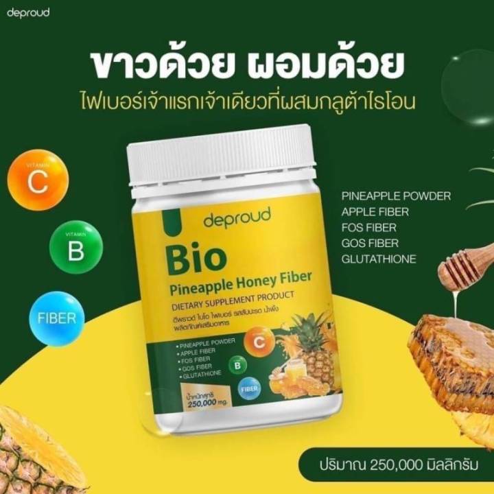 ดีพราวด์-ไบโอ-ไฟเบอร์-รสสับปะรด-น้ำผึ้ง-deproud-bio-fiber-pineapple-honey-flavour-ปริมาณ-25000-mg